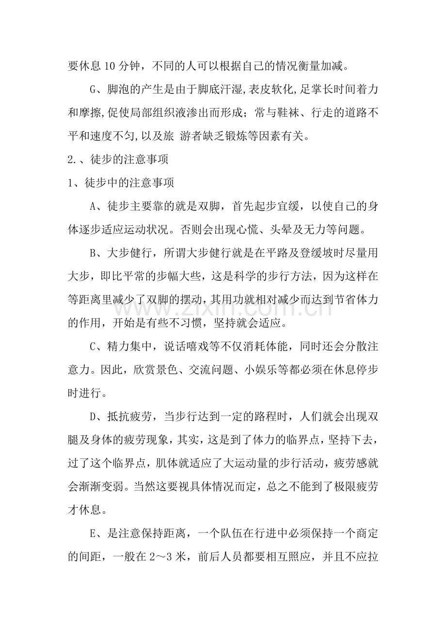户外简易拉练常识.docx_第2页