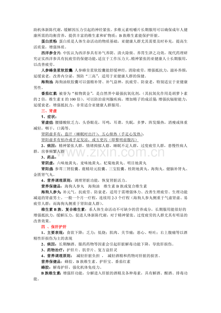 保健品与疾病的关系.doc_第2页