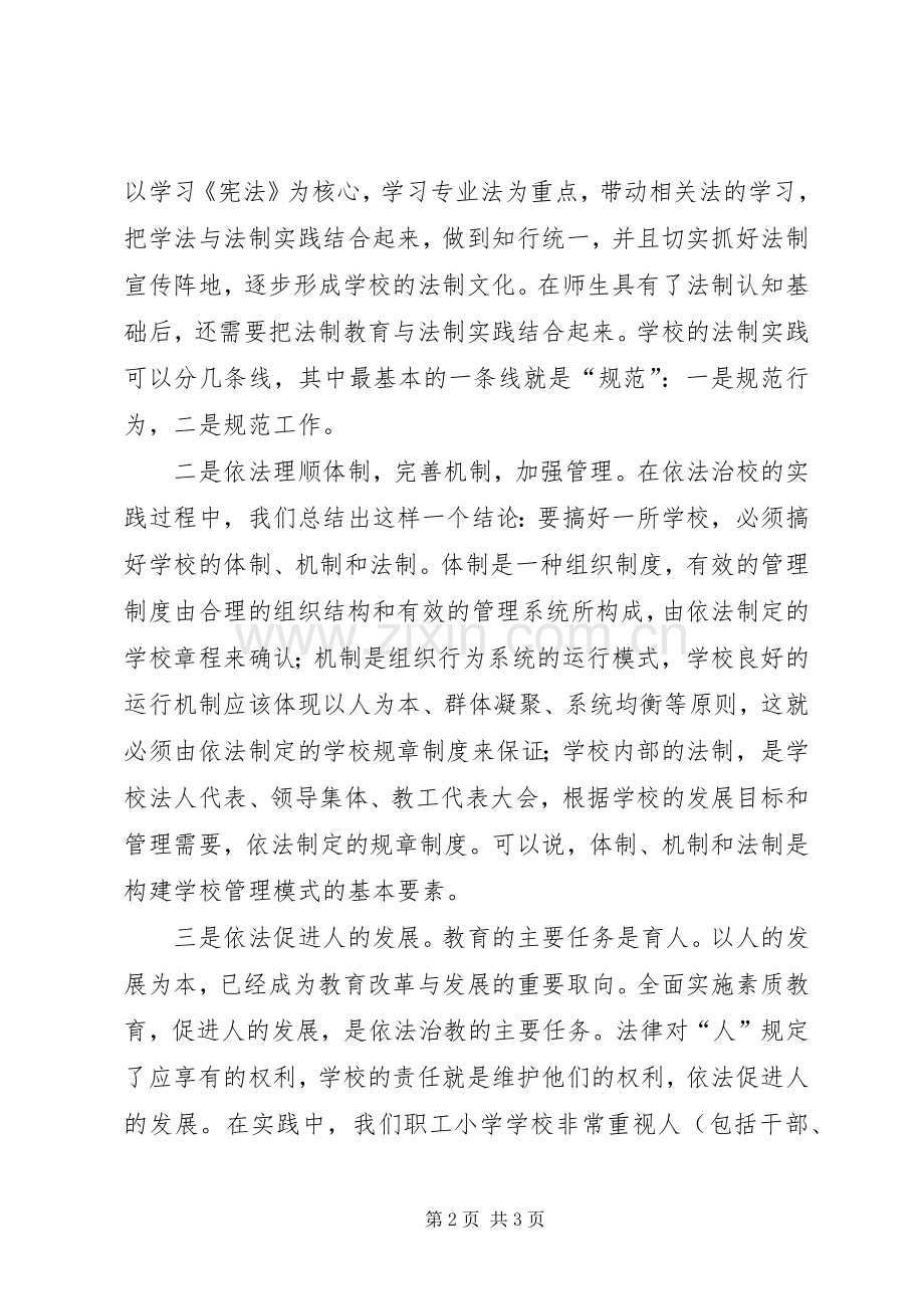 《依法执教实施纲要》体会心得.docx_第2页