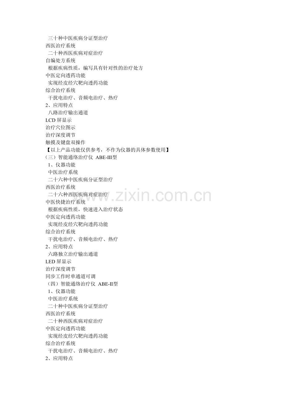 智能通络治疗仪学习方案1.doc_第2页