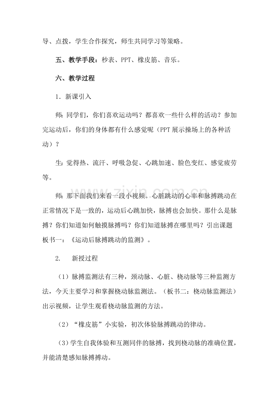 运动后脉搏的监测教案.docx_第2页