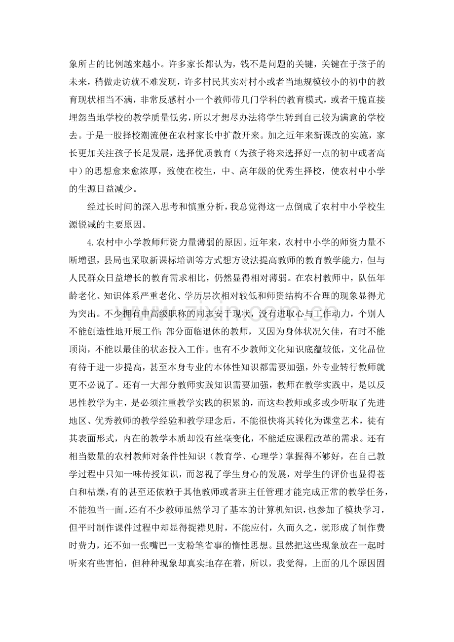 生源减少情况下办学问题的思考.doc_第2页