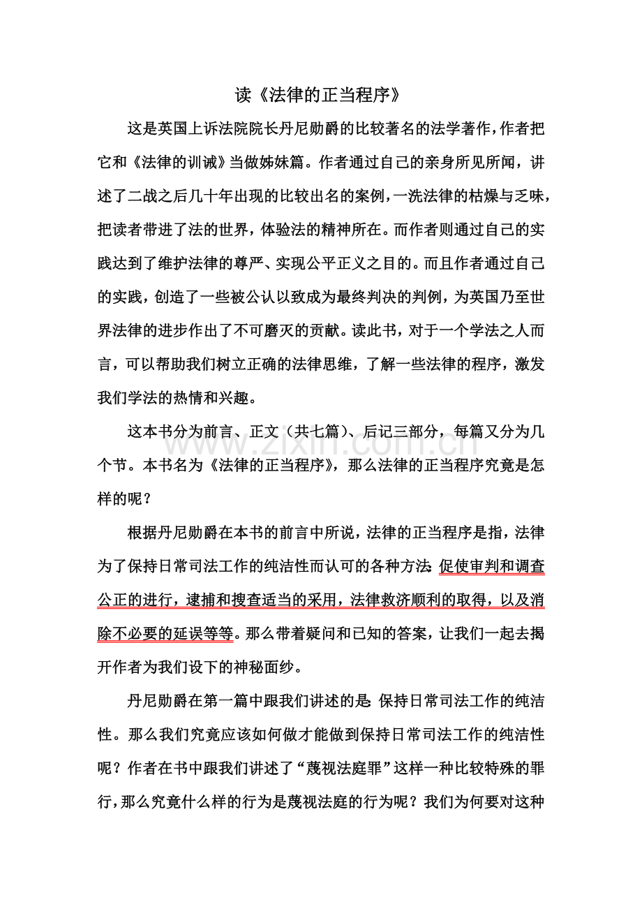读法律的正当程序.doc_第1页
