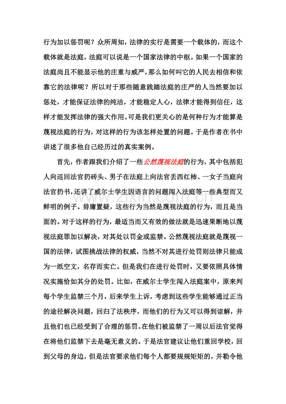 读法律的正当程序.doc_第2页