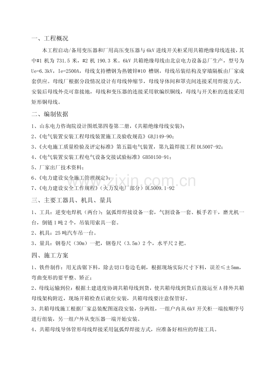共箱母线安装作业指导书.pdf_第2页