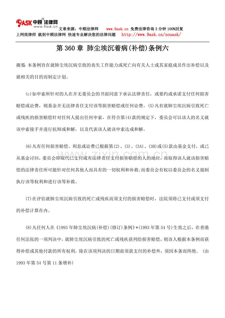 第360章 肺尘埃沉着病(补偿)条例六.doc_第1页