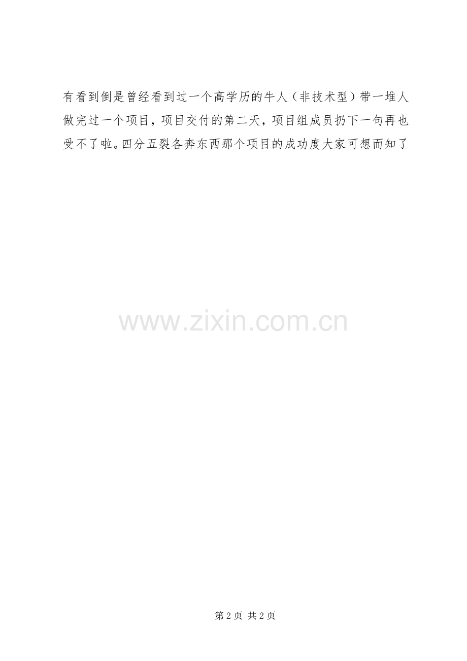 厦门软件培训专业培训心得.docx_第2页