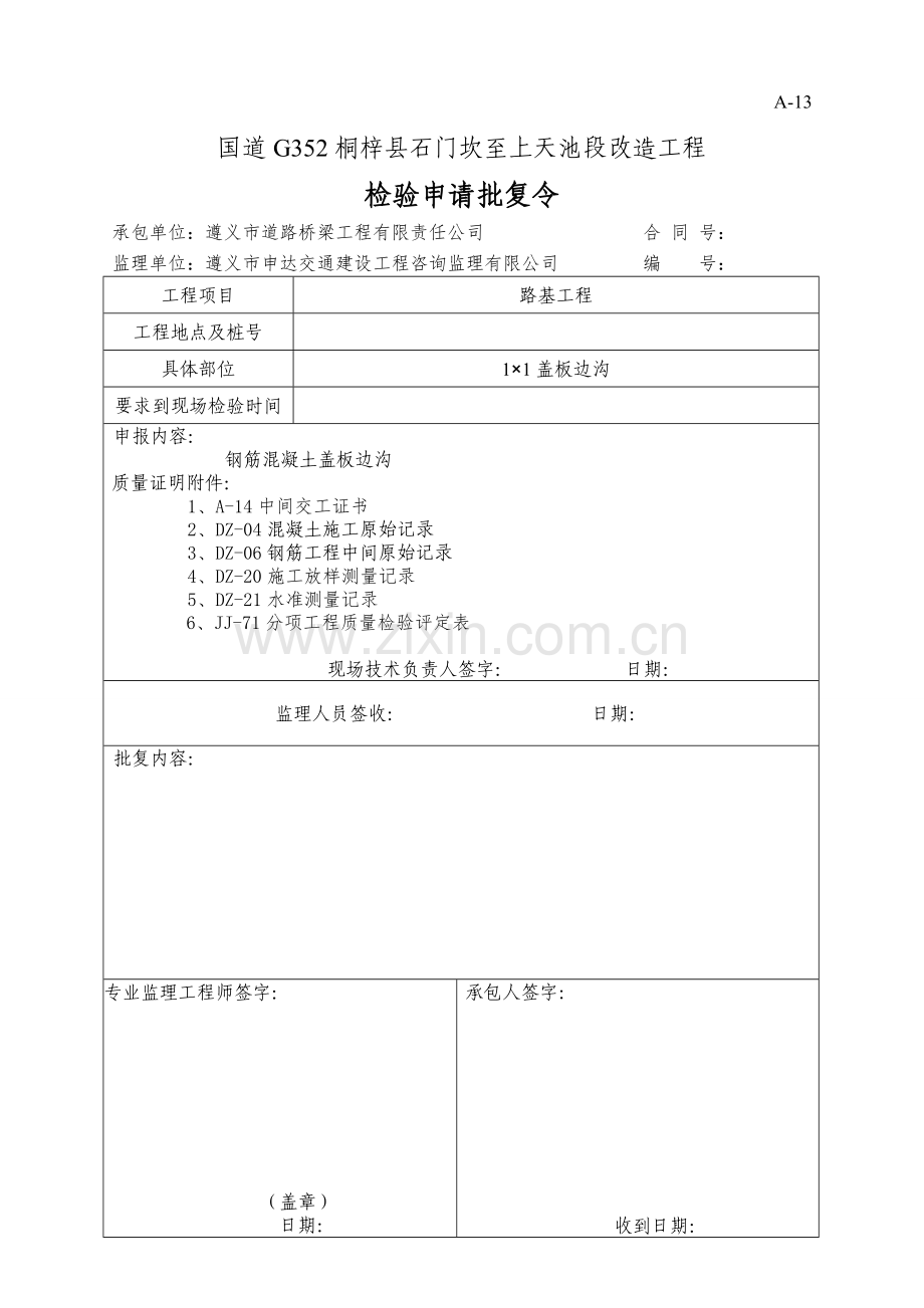 钢筋混凝土盖板边沟.doc_第1页