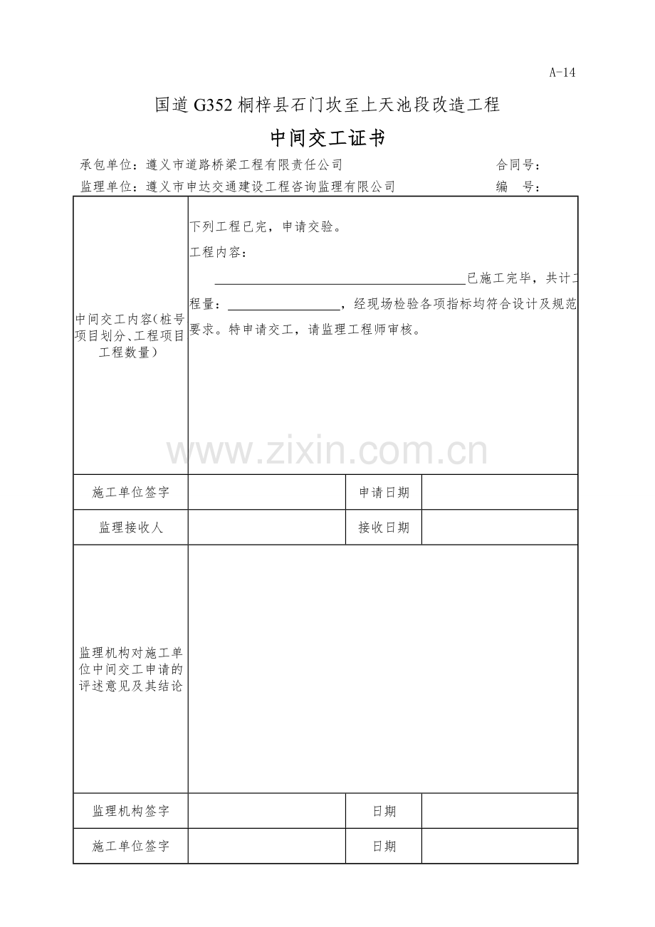 钢筋混凝土盖板边沟.doc_第2页