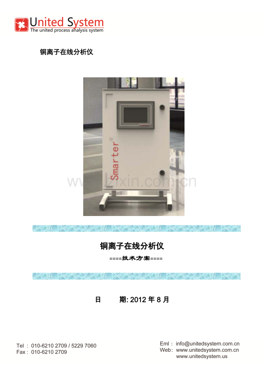 在线铜离子分析方案.pdf_第1页