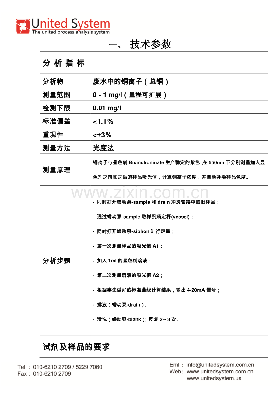 在线铜离子分析方案.pdf_第2页