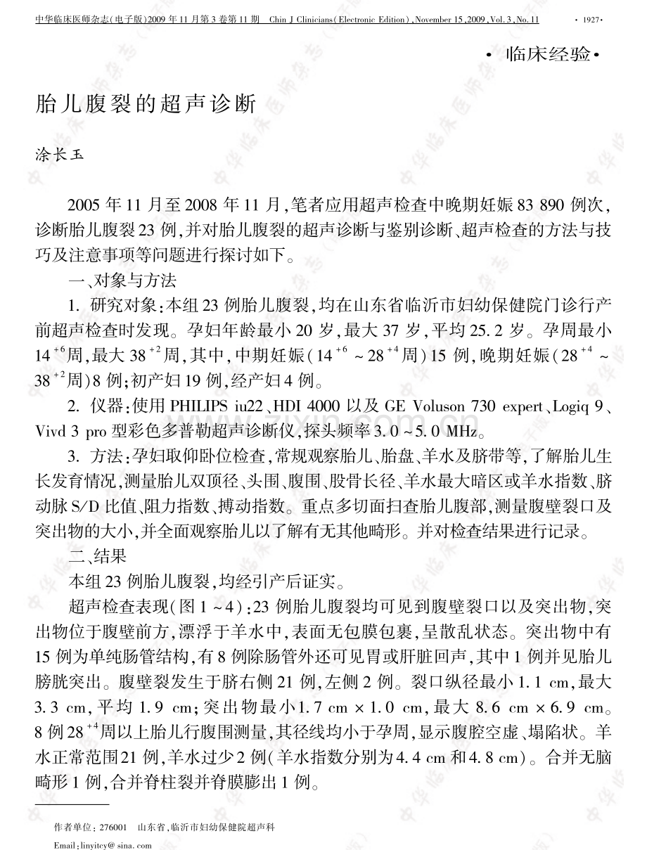 胎儿腹裂的超声诊断.pdf_第1页