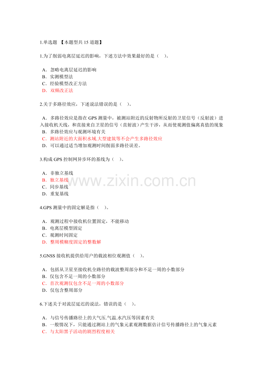 咨询师继续教育工程测量卫星定位测量试卷100分考卷.doc_第1页