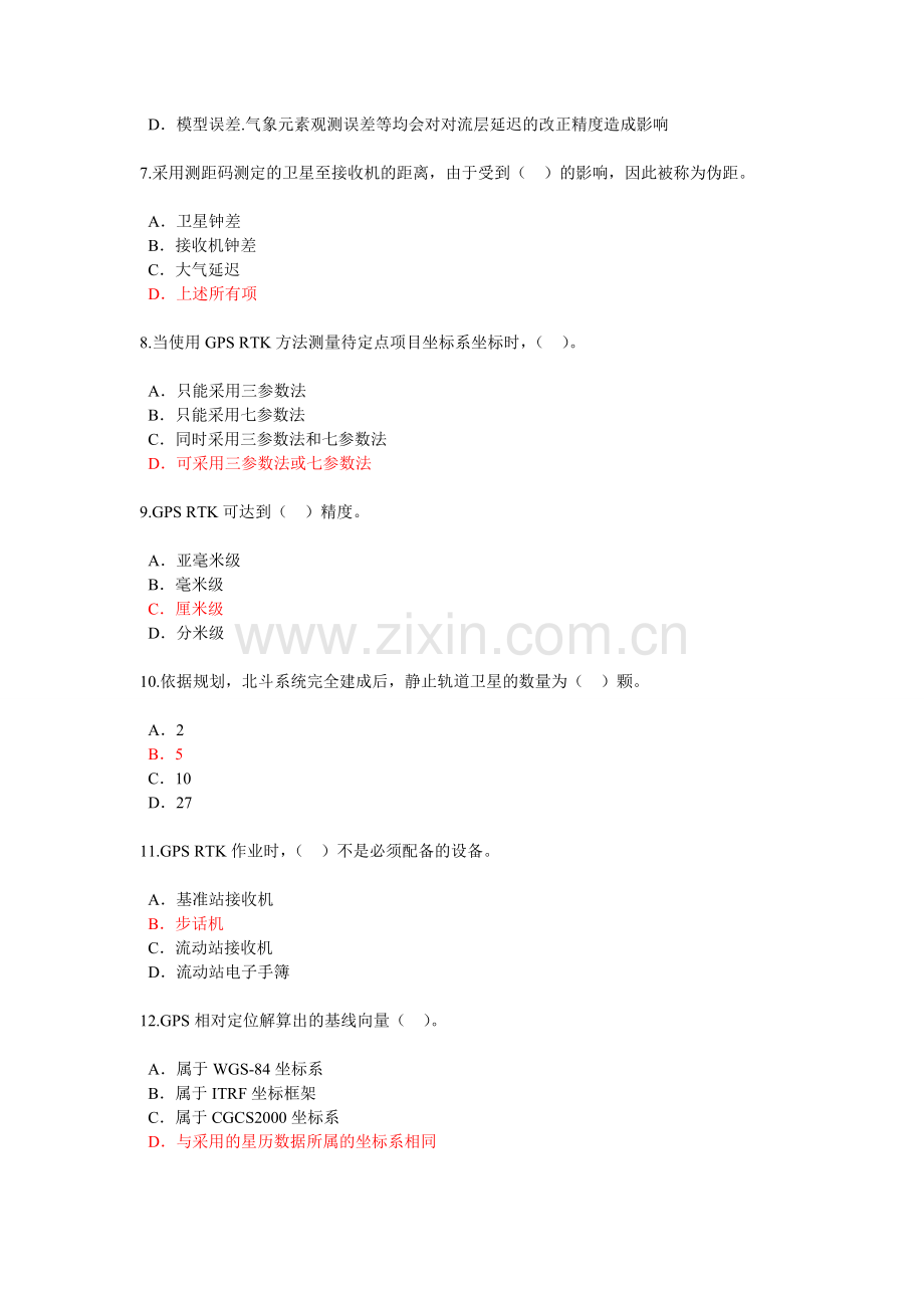咨询师继续教育工程测量卫星定位测量试卷100分考卷.doc_第2页