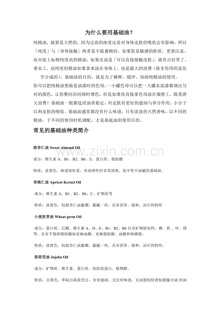 精油宝典.doc_第1页