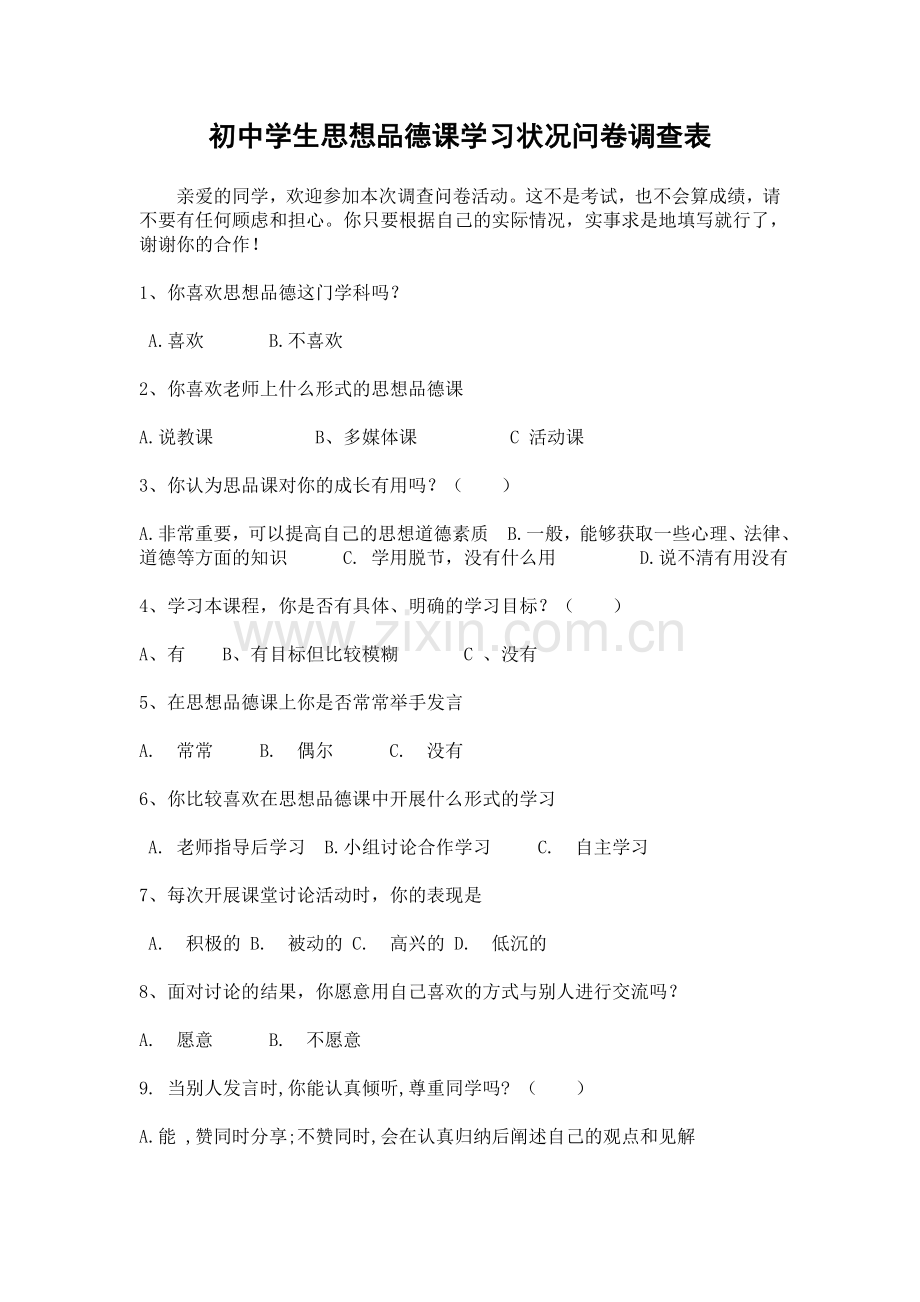初中学生思想品德课学习状况问卷调查表.doc_第1页