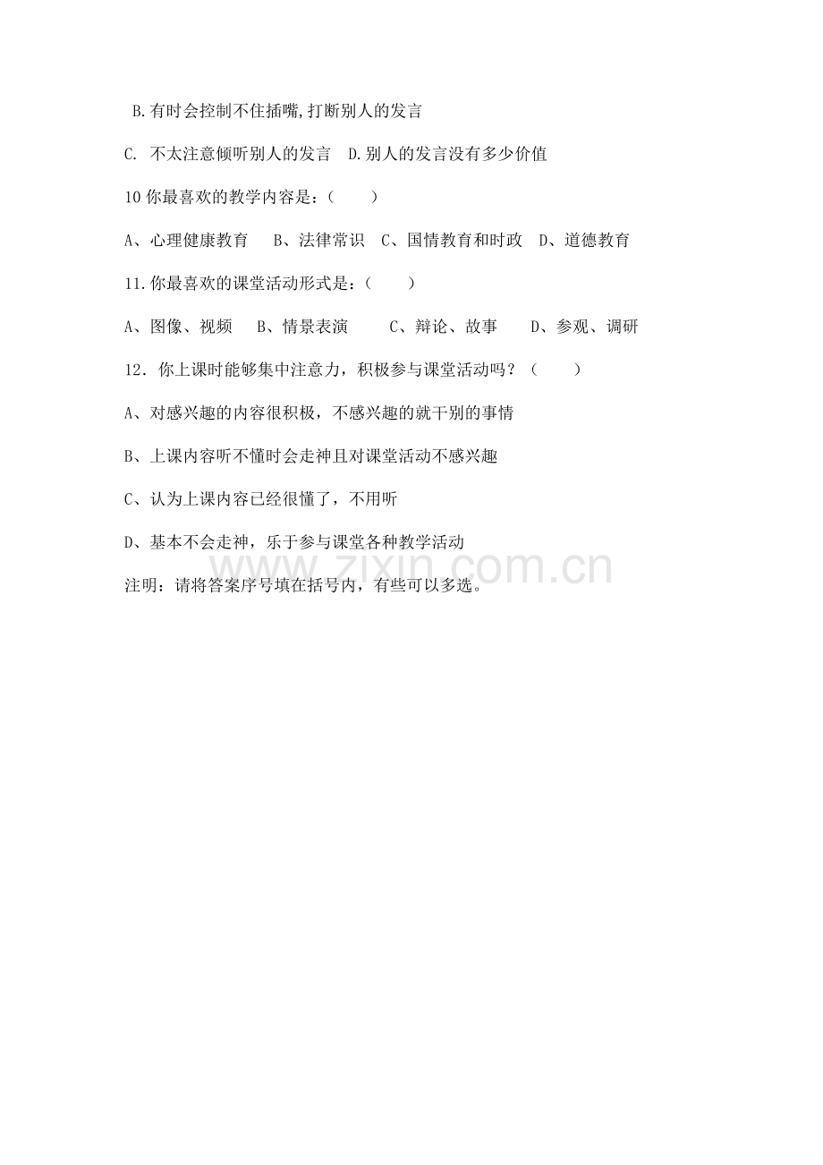 初中学生思想品德课学习状况问卷调查表.doc_第2页