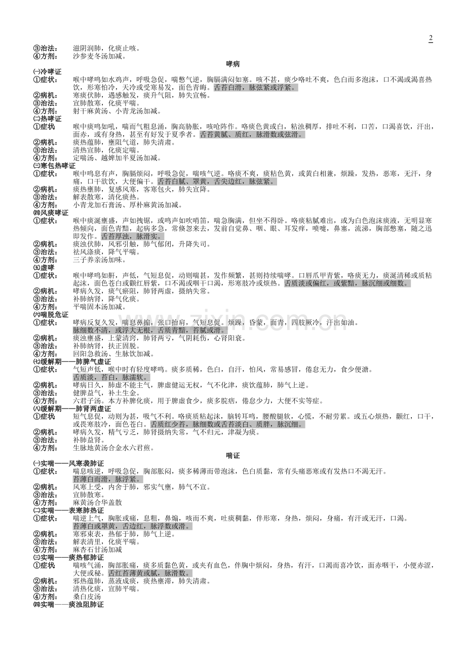 技能病例常见病例.doc_第2页