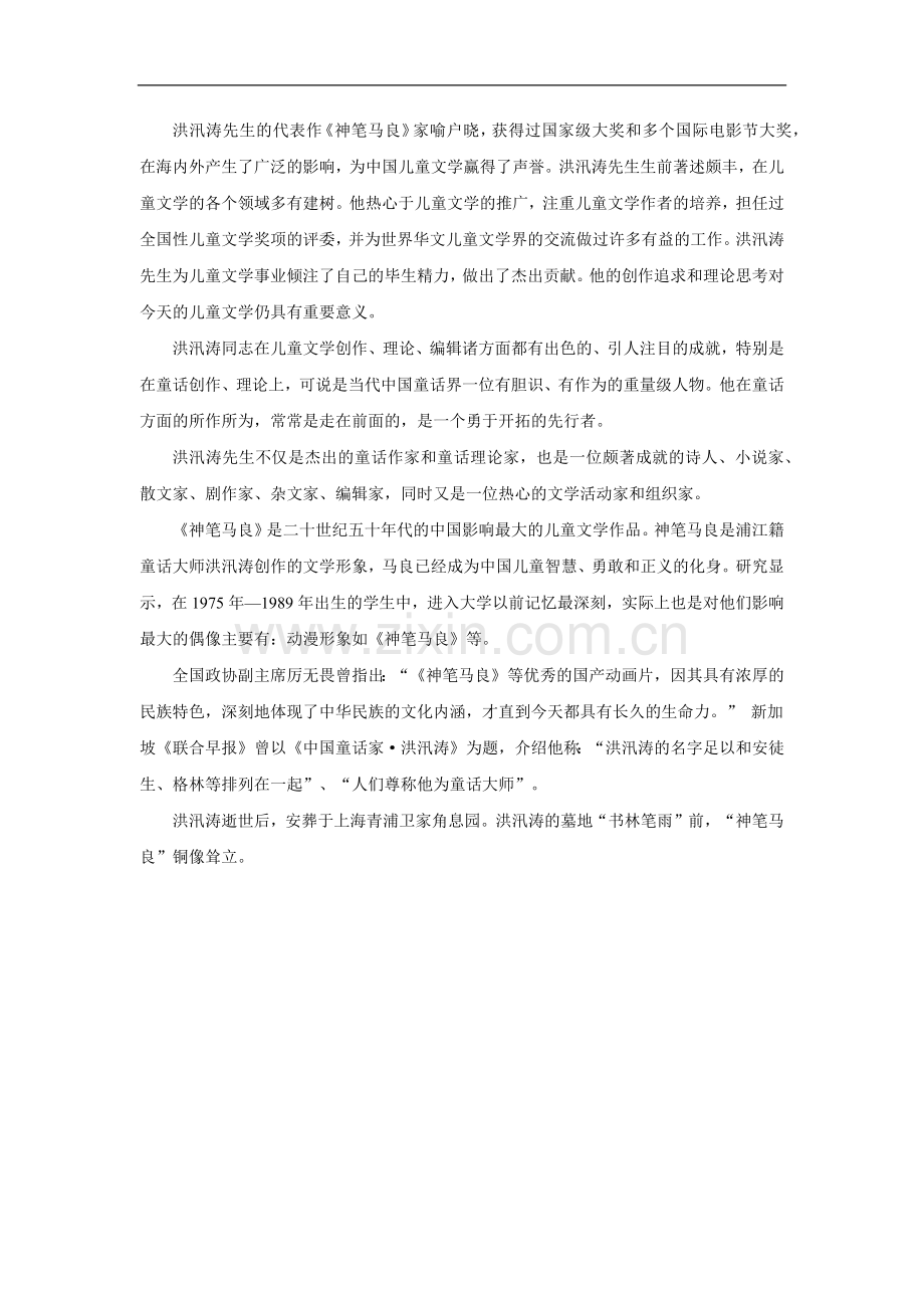 洪汛涛简介.doc_第2页