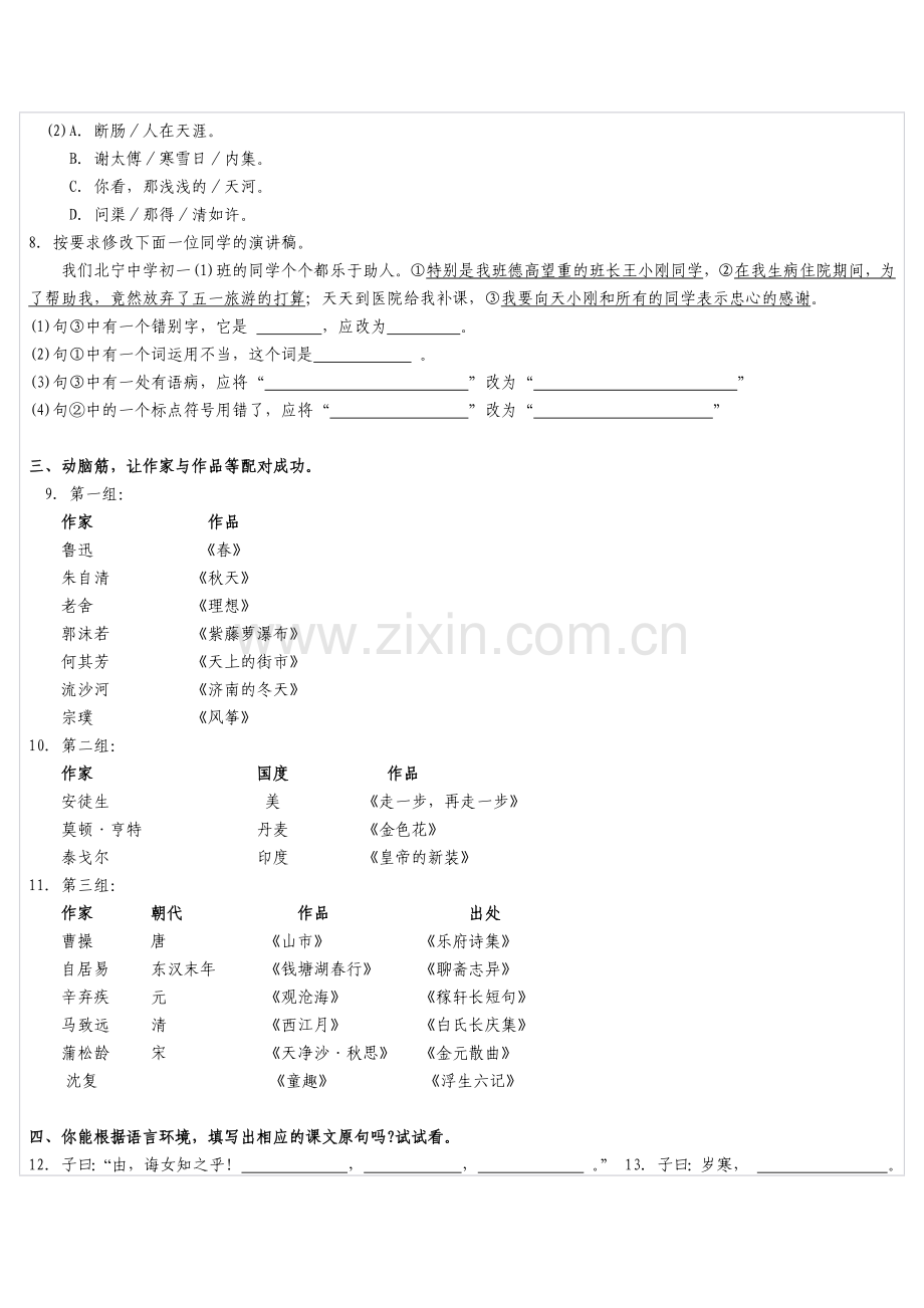 七年级语文上册期末分类复习基础知识.docx_第2页