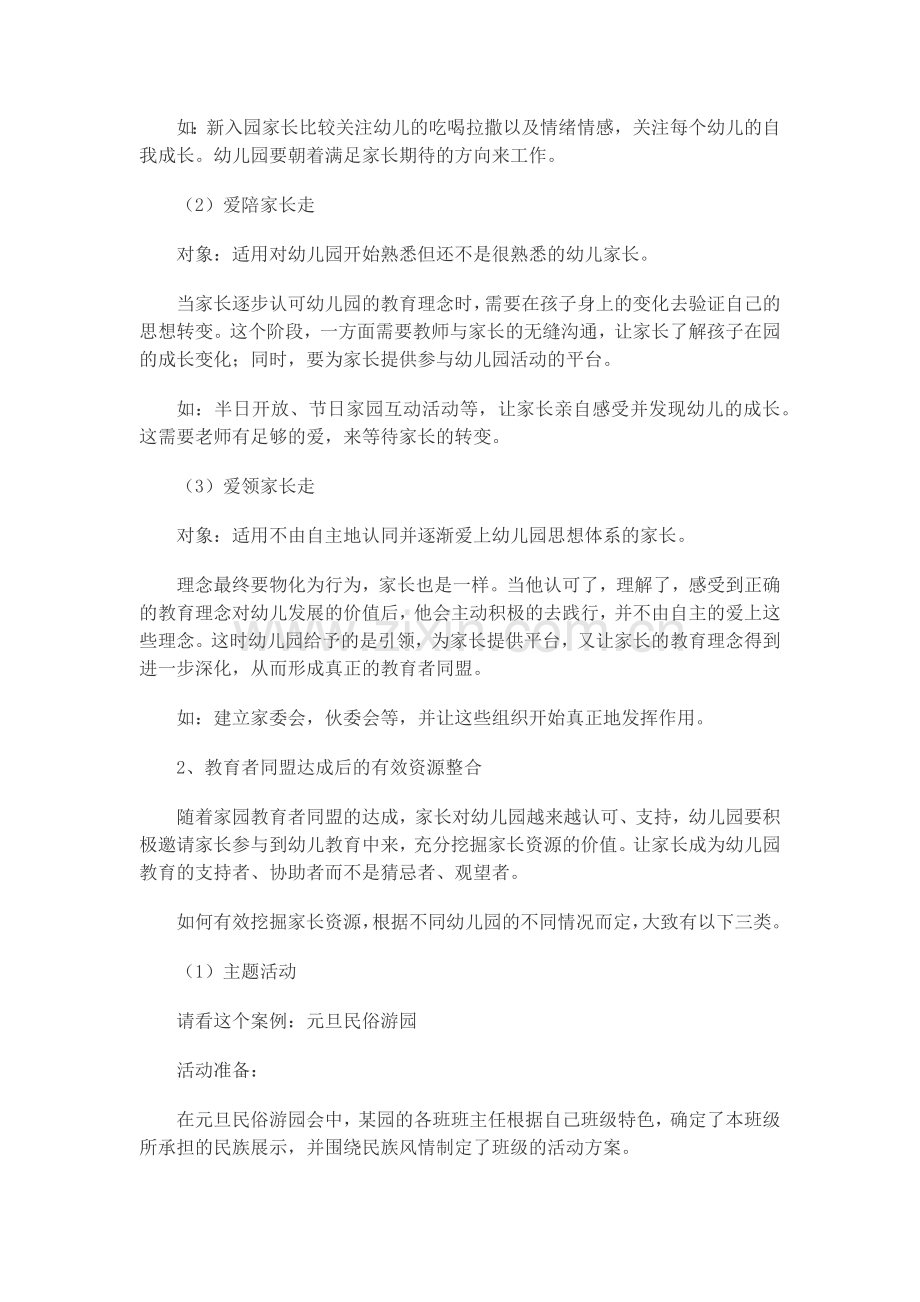 将课程资源向园外延展.docx_第2页