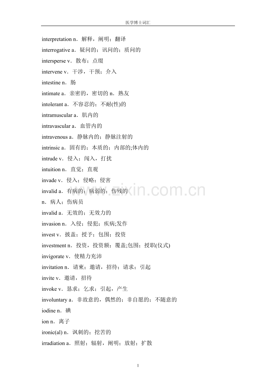 医学博士词汇.doc_第1页