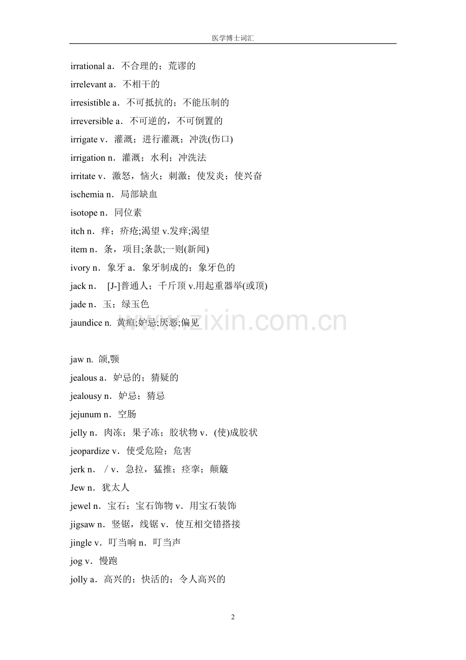 医学博士词汇.doc_第2页