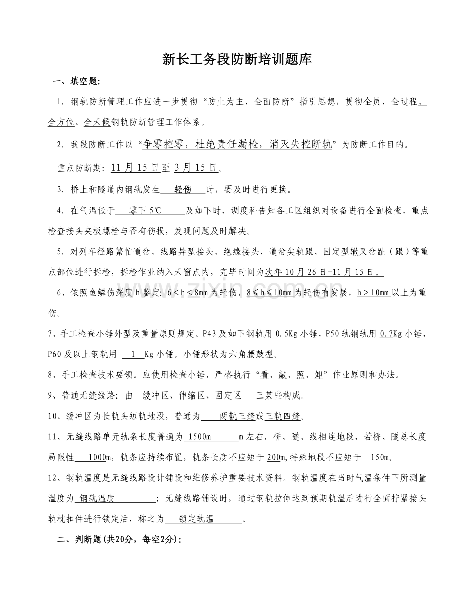 2021年防断题库.doc_第1页