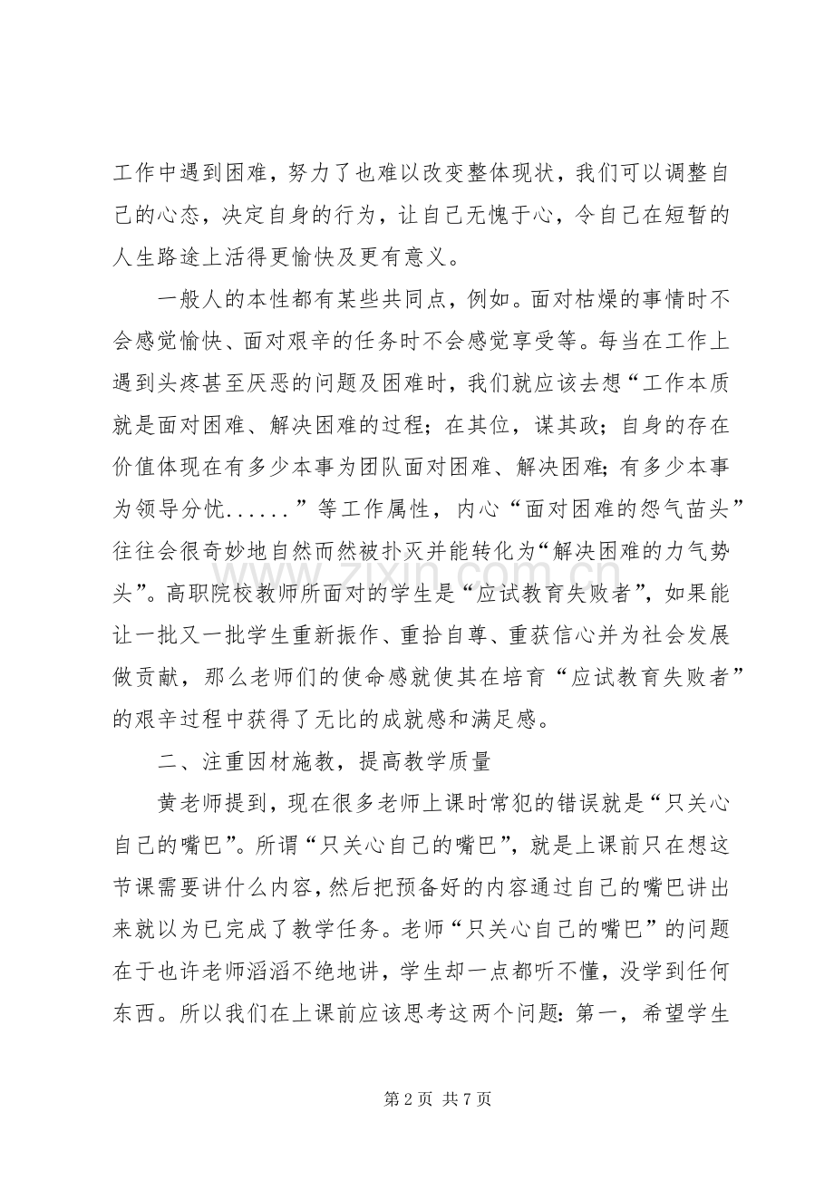 学习三转系列评述文章体会心得.docx_第2页