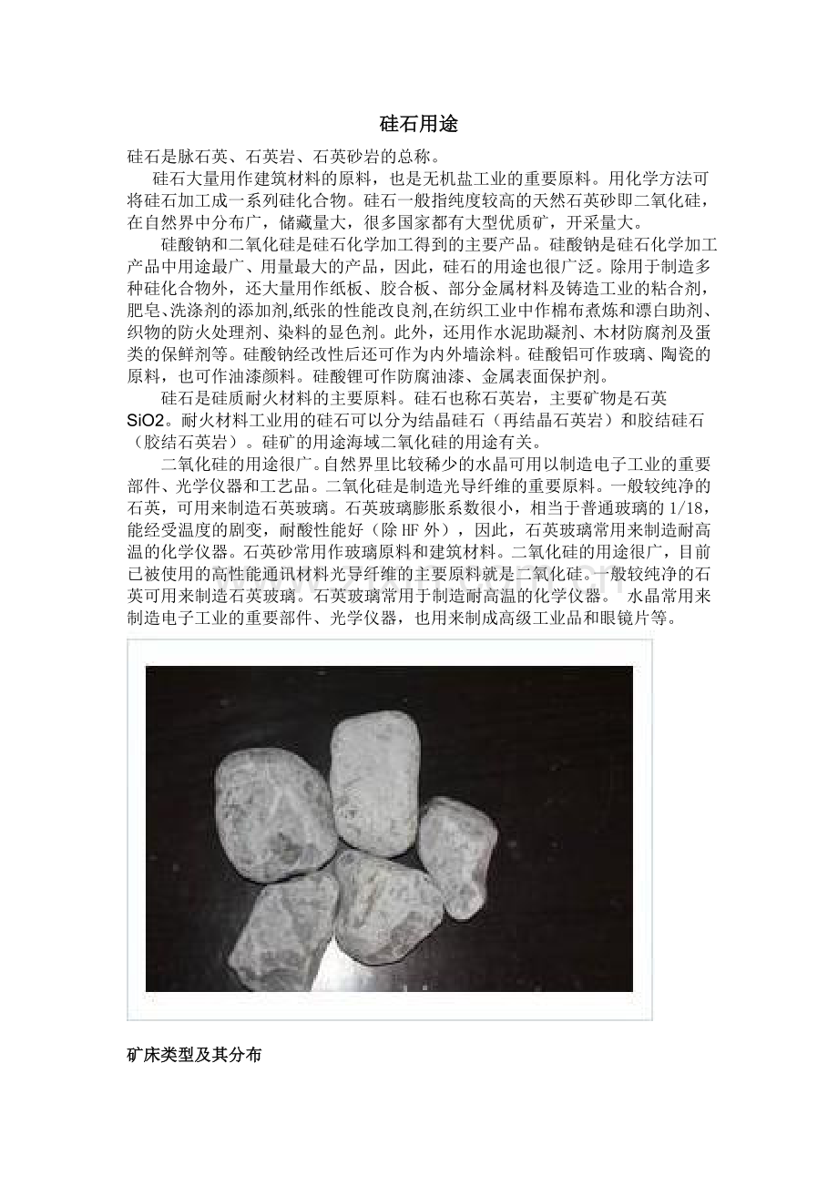 硅石用途.doc_第1页