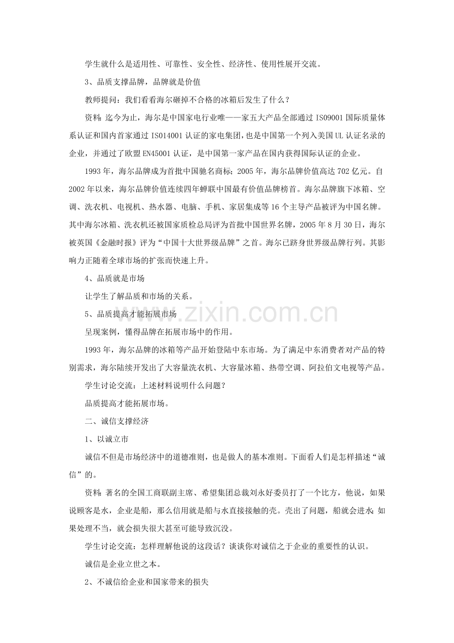 《第十四课-品质：市场的通行证》教案.doc_第2页