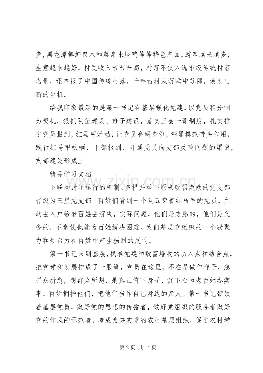 第二集.新时代新担当新作为电视访谈体会心得.docx_第2页