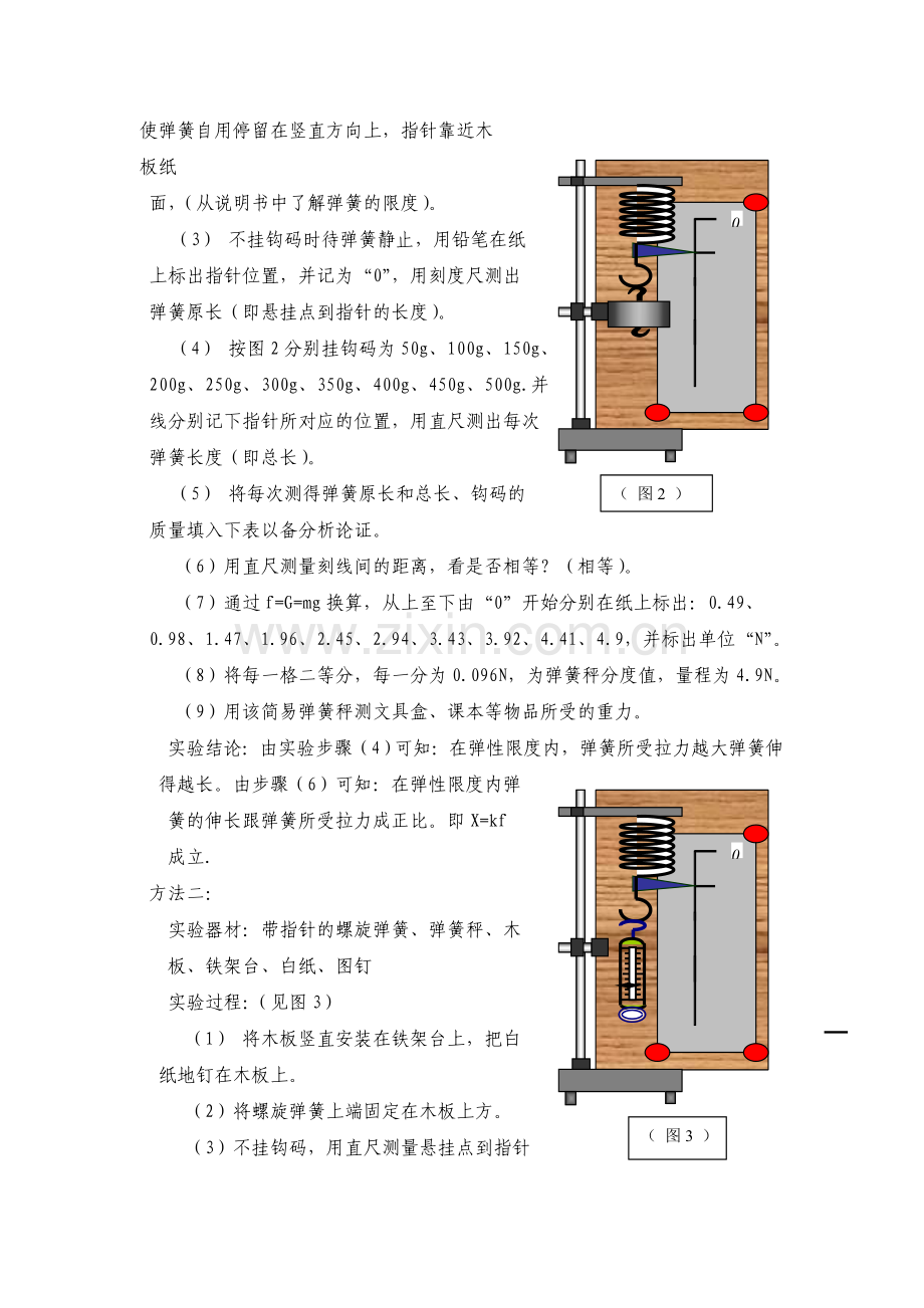 探究 弹簧秤制作.doc_第2页