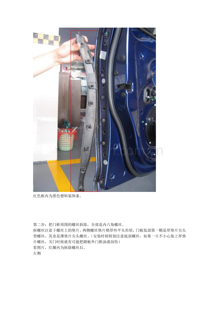 速腾车门板拆卸.doc_第2页