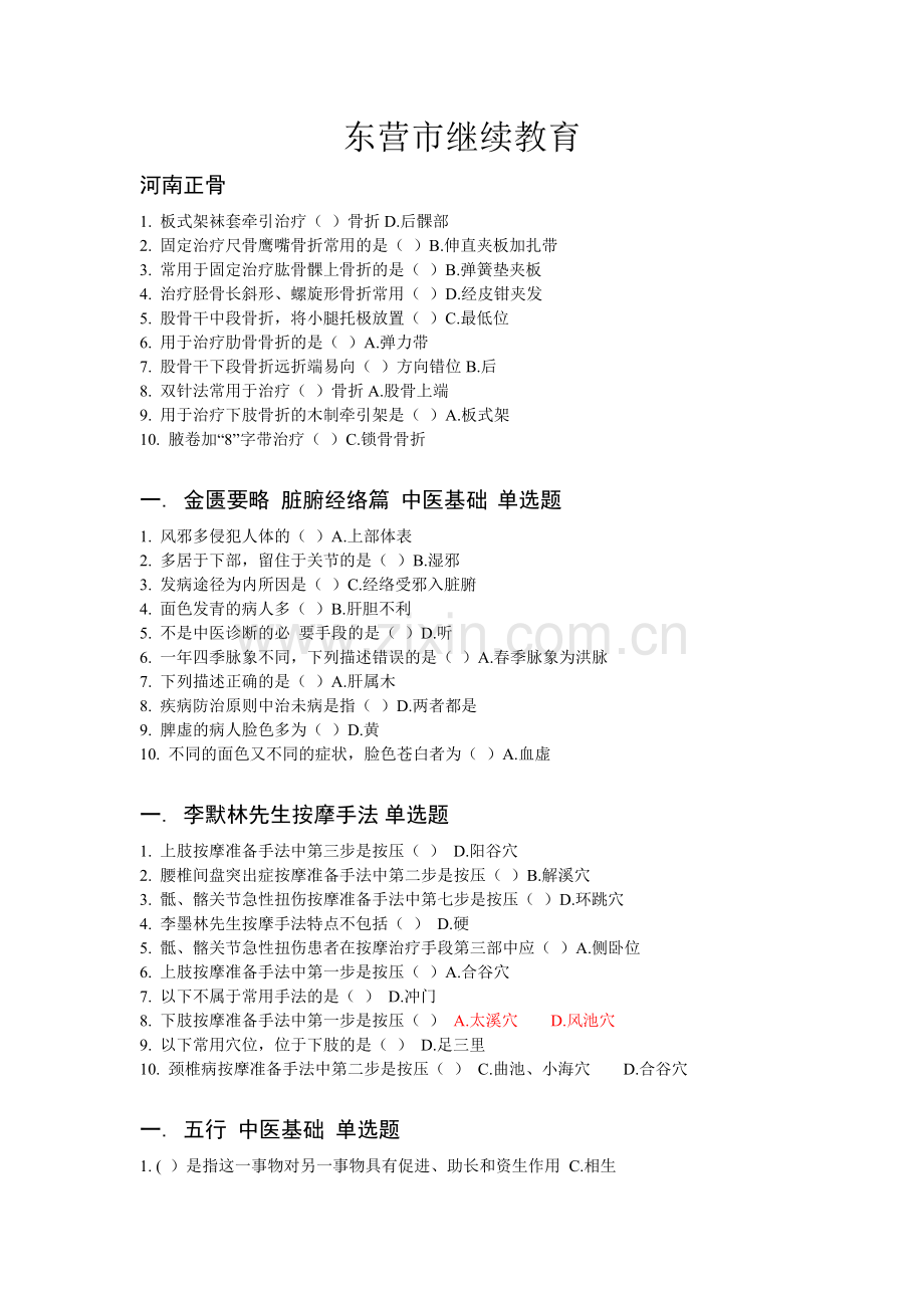 东营市继续教育答案.doc_第1页
