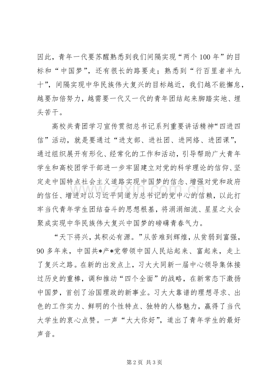 学习“四进四信”体会心得范文.docx_第2页