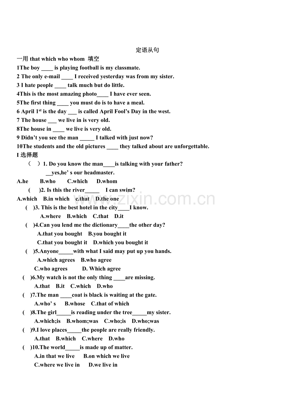 练习题（宾语从句、定语从句）.doc_第2页