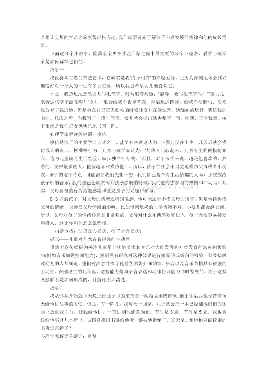 孩子才艺启蒙最重要的三个秘密.doc_第1页