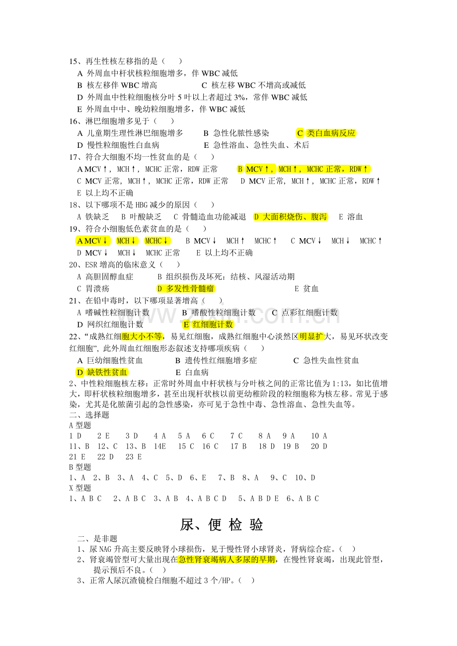 实验诊断学习题.pdf_第2页