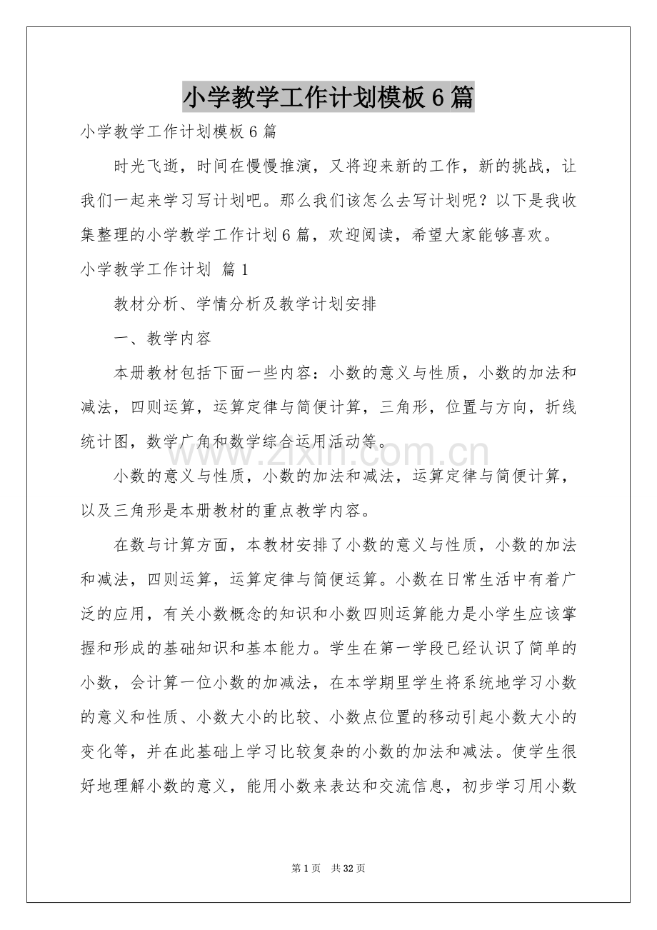 小学教学工作参考计划模板6篇.docx_第1页