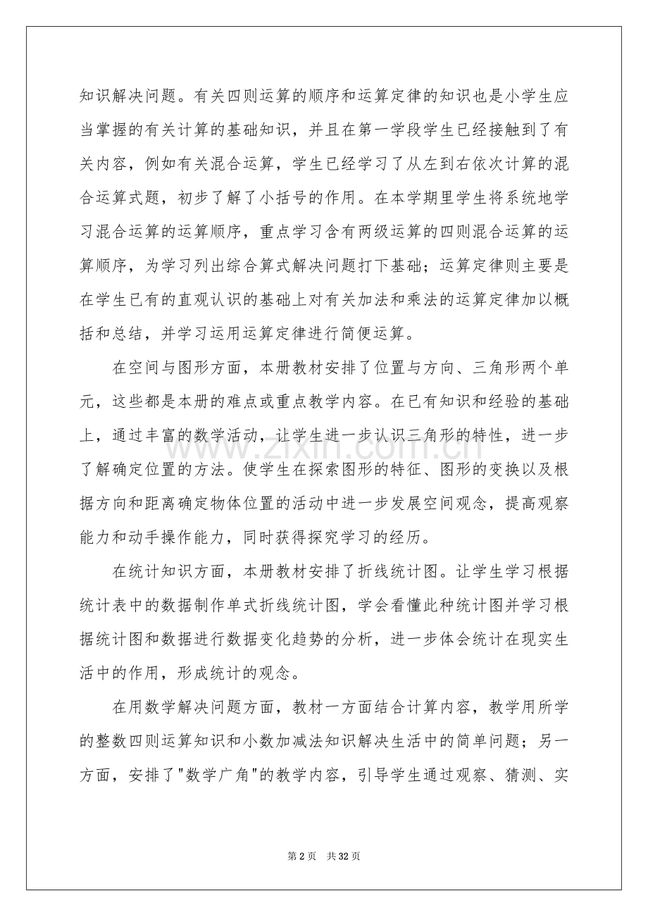 小学教学工作参考计划模板6篇.docx_第2页