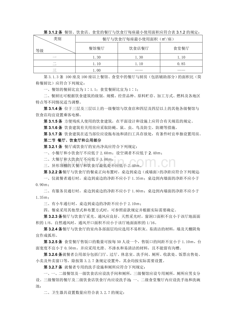 餐厅规范.doc_第2页