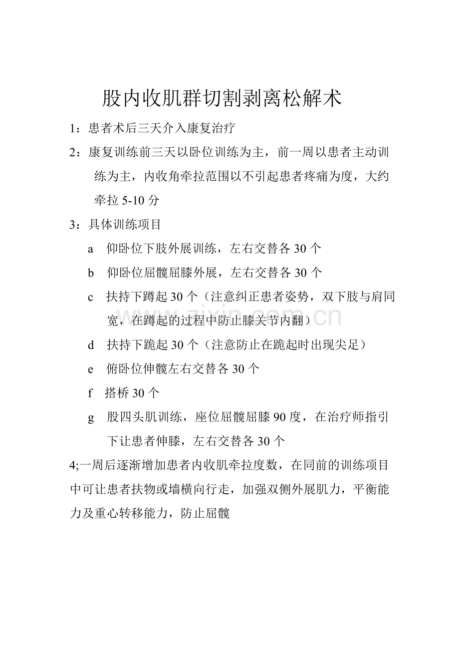 跟腱延长术.doc_第2页