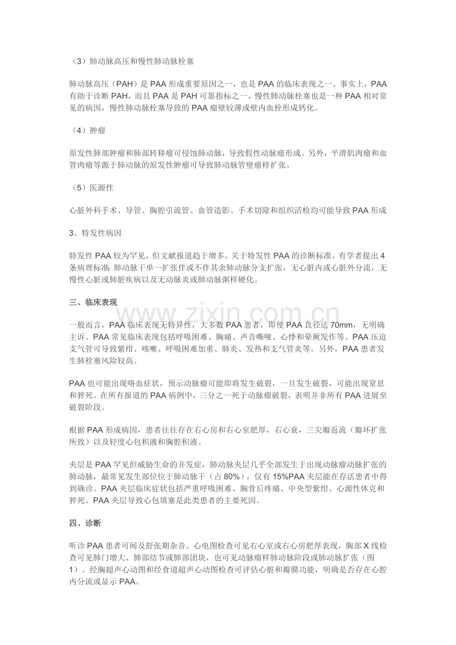 临床综述肺动脉瘤.docx_第2页