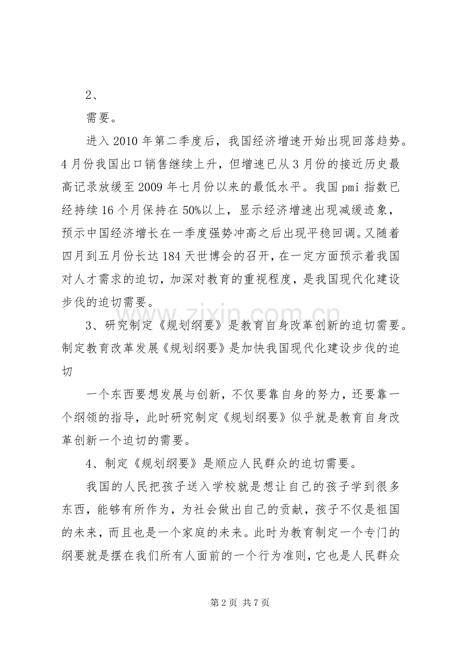 教育改革之感想.docx_第2页