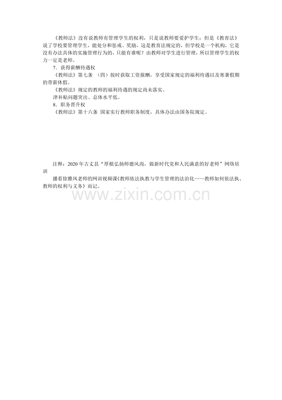 学教师的权利依法执教.doc_第2页