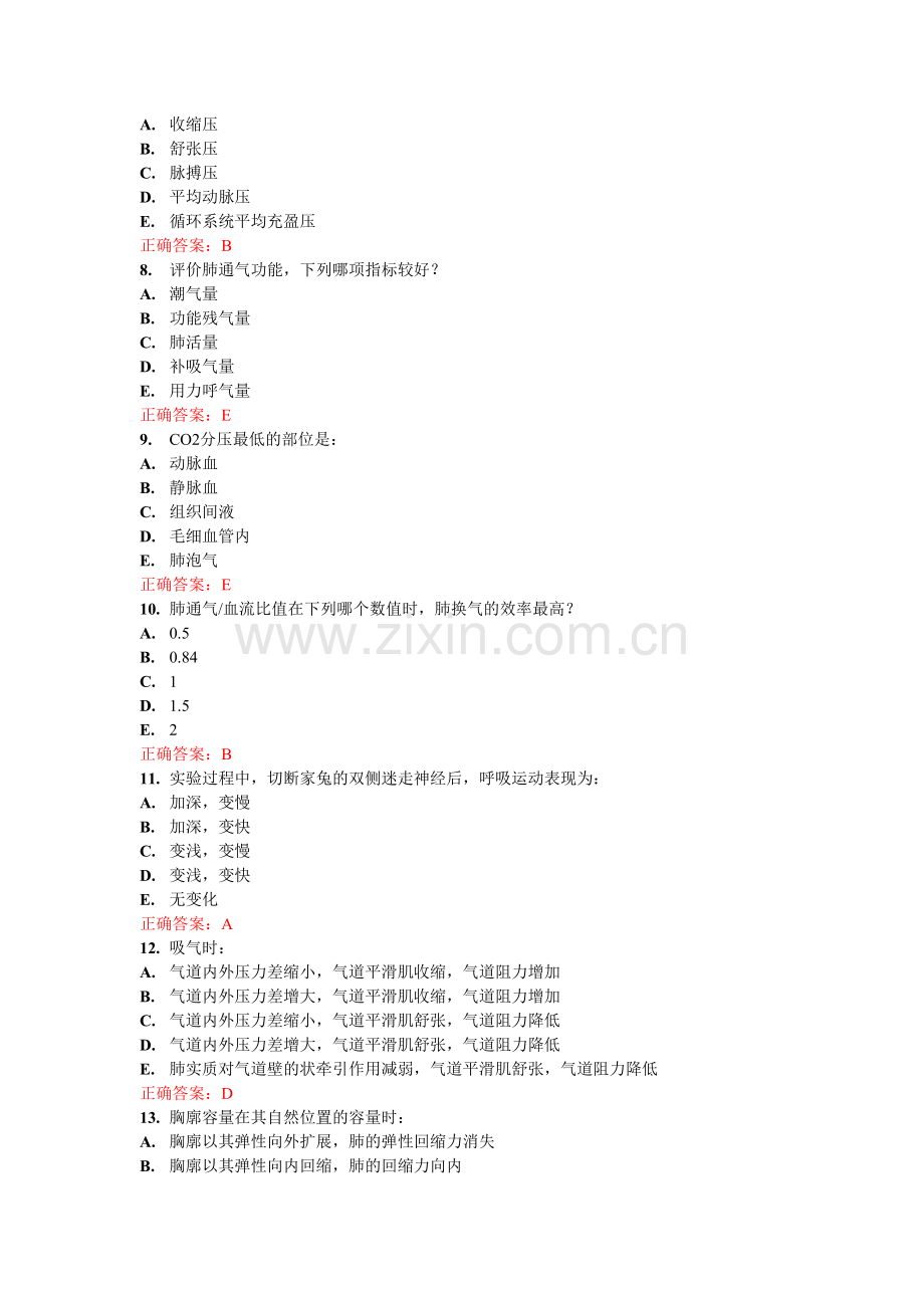 生理学模拟考试(01).doc_第2页