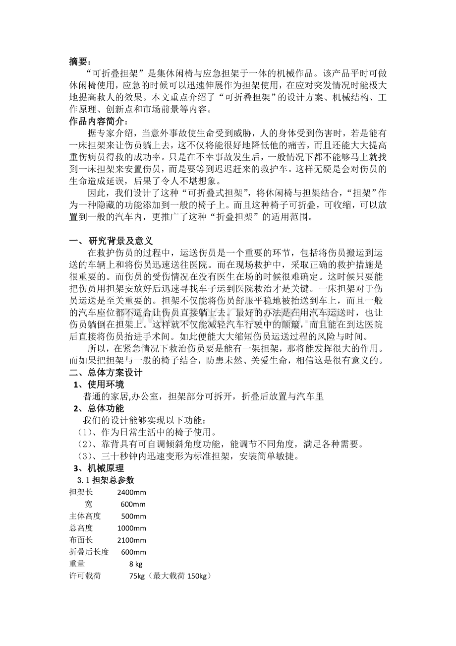 便携式多功能担架设计说明书.doc_第2页