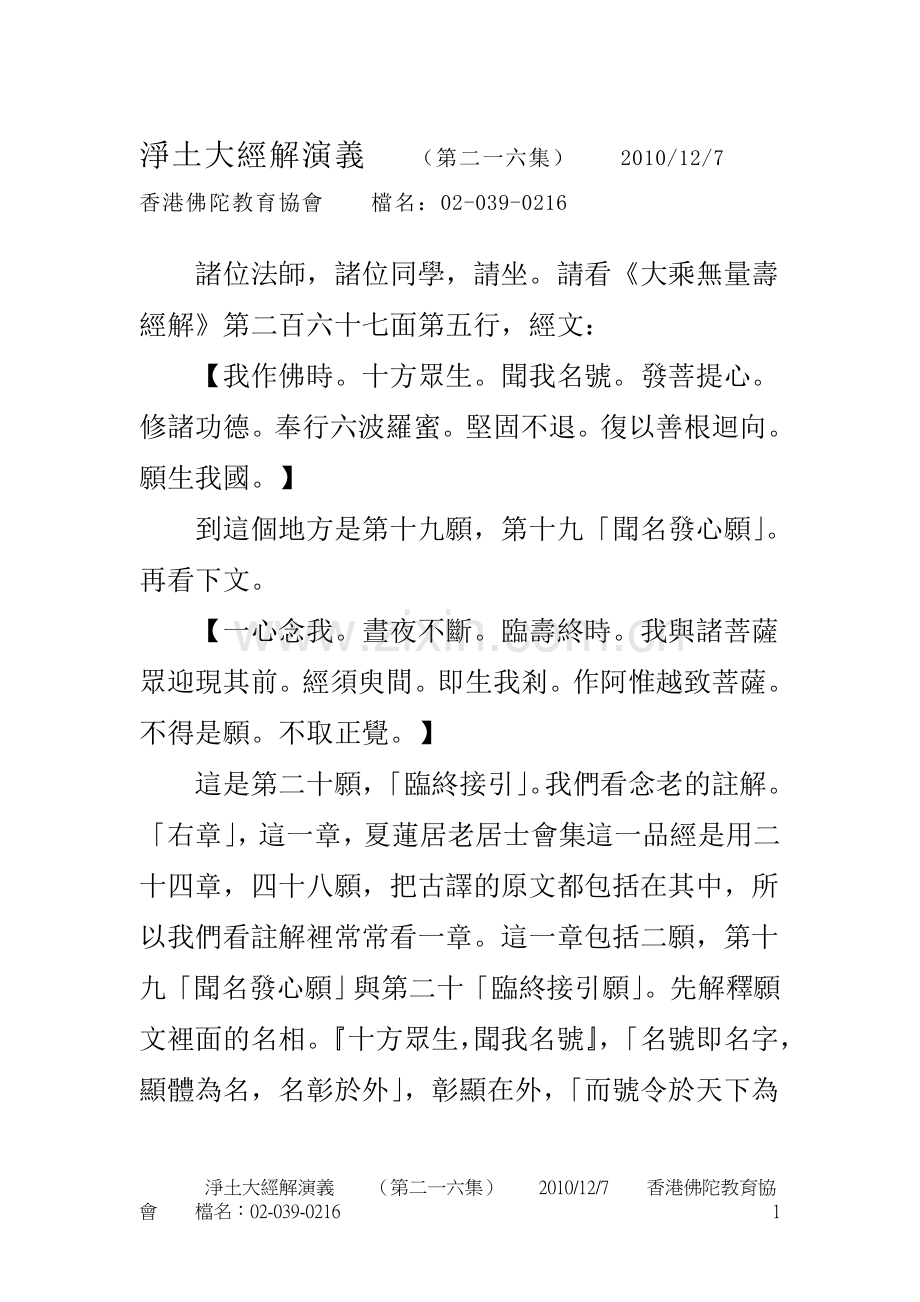 净土大经解演义(净空法师)216.doc_第1页