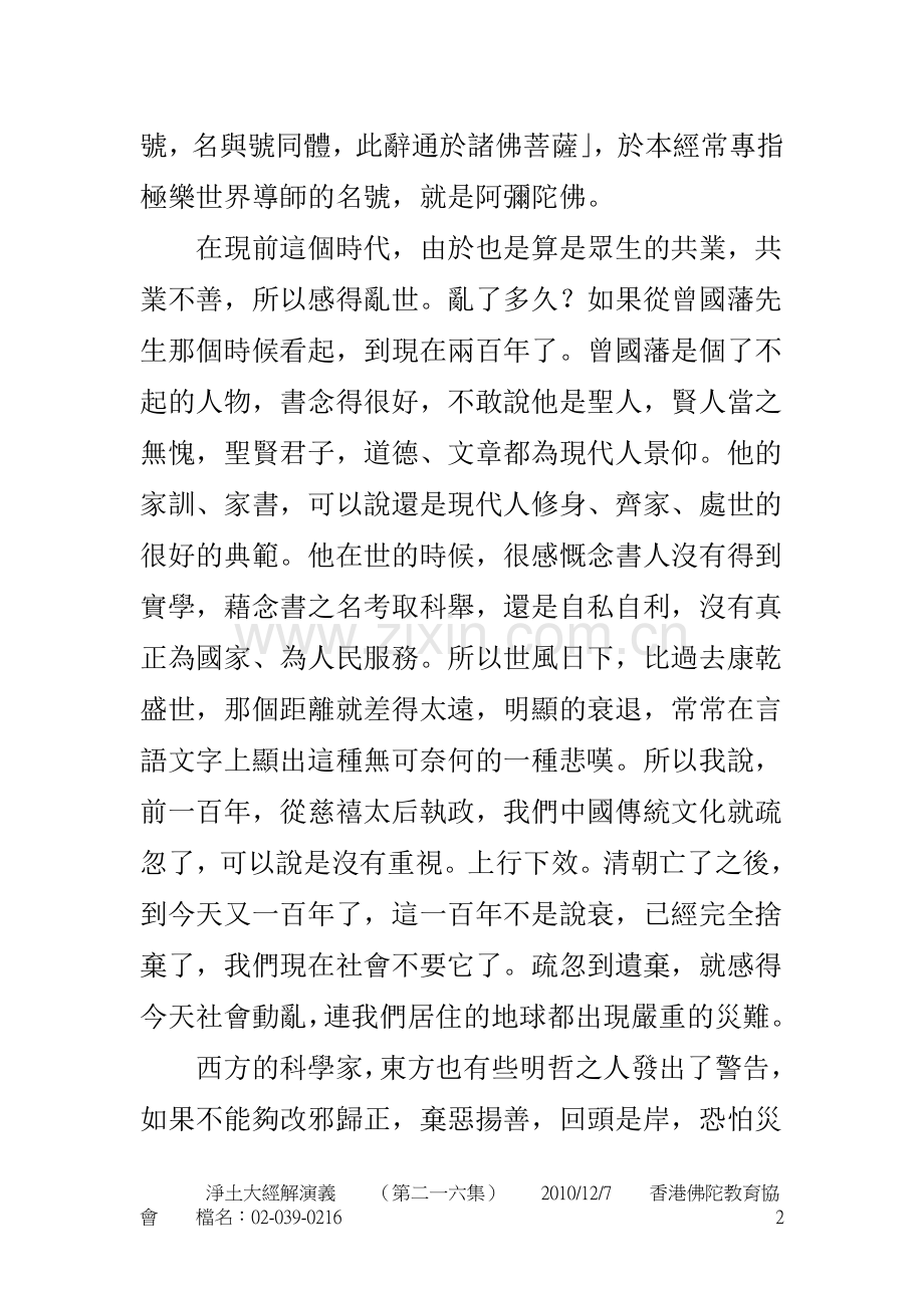 净土大经解演义(净空法师)216.doc_第2页